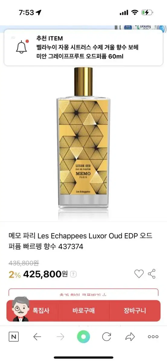 메모 파리 Les Echappees Luxor Oud EDP 오드퍼퓸